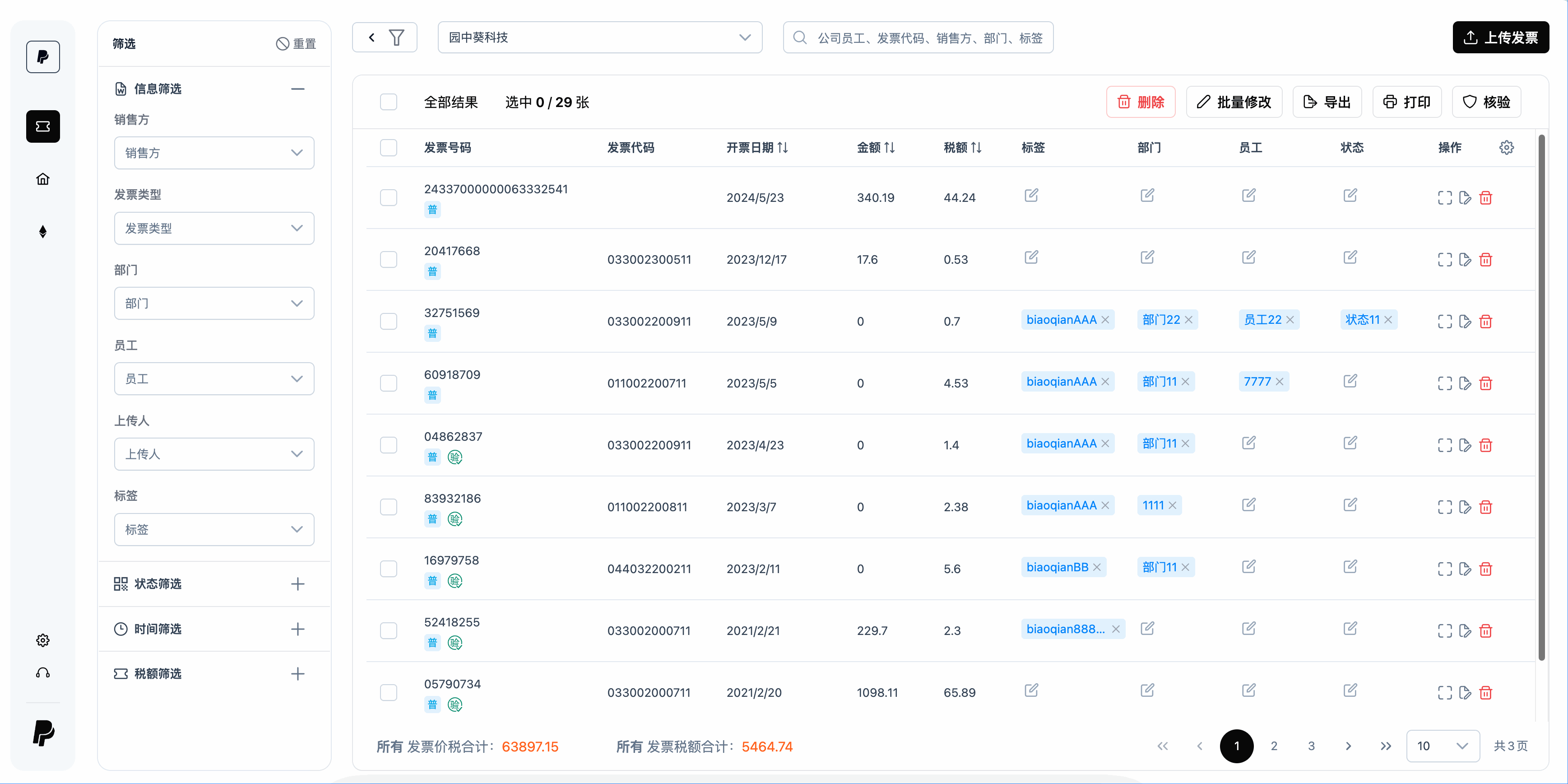 发票入库限制